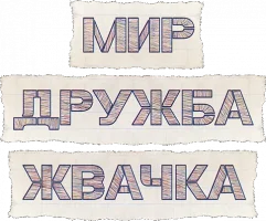 mirdruzbazvachka.lat